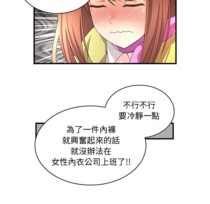 菜鳥藍薺理，第1話，第 25 页
