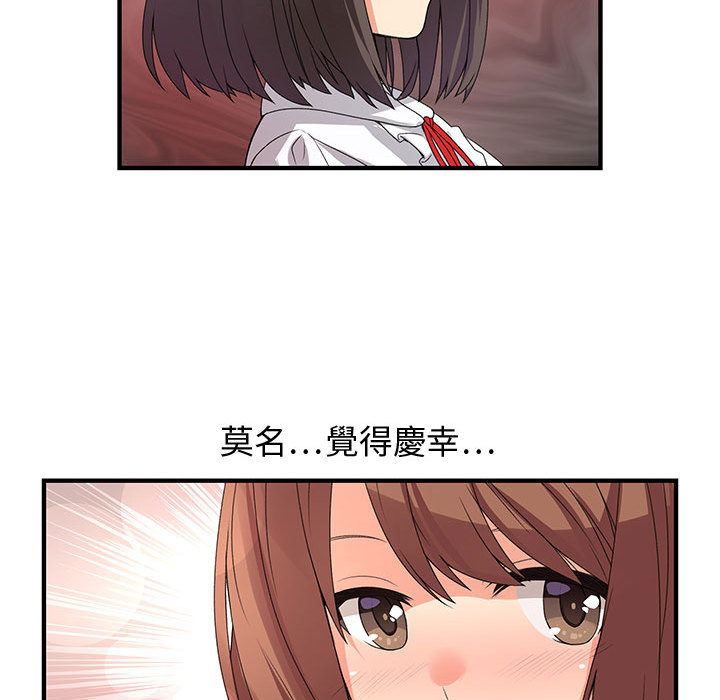 菜鳥藍薺理，第1話，第 44 页