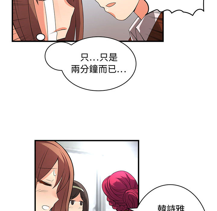 菜鳥藍薺理，第1話，第 40 页