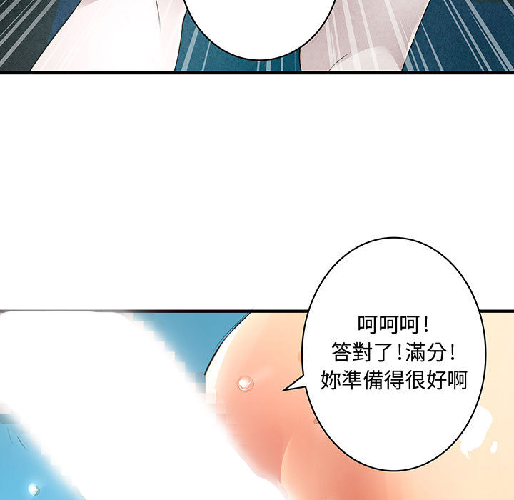 菜鳥藍薺理，第1話，第 69 页