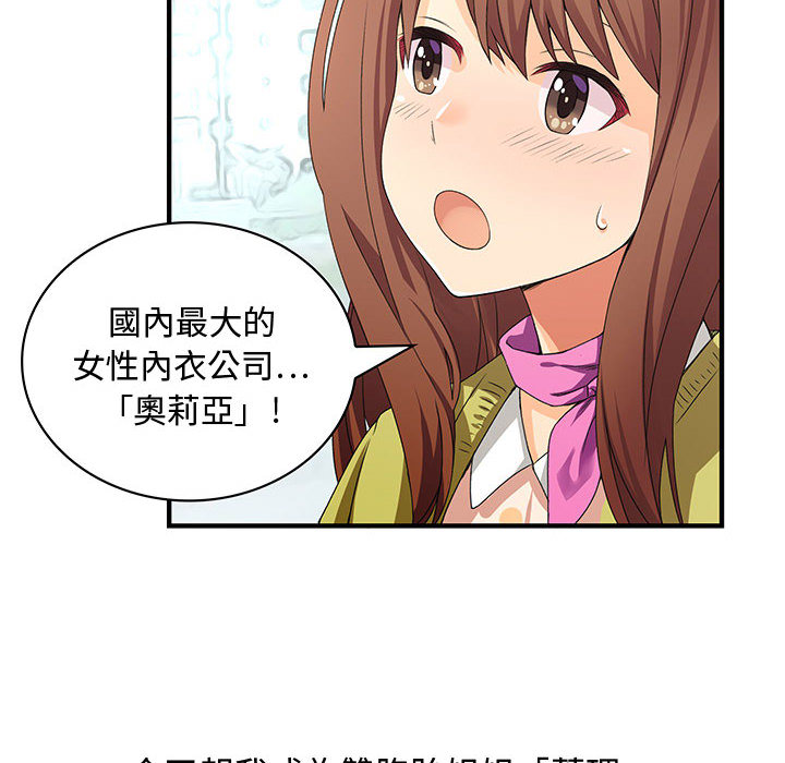 菜鳥藍薺理，第1話，第 8 页