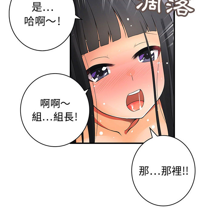 菜鳥藍薺理，第1話，第 77 页