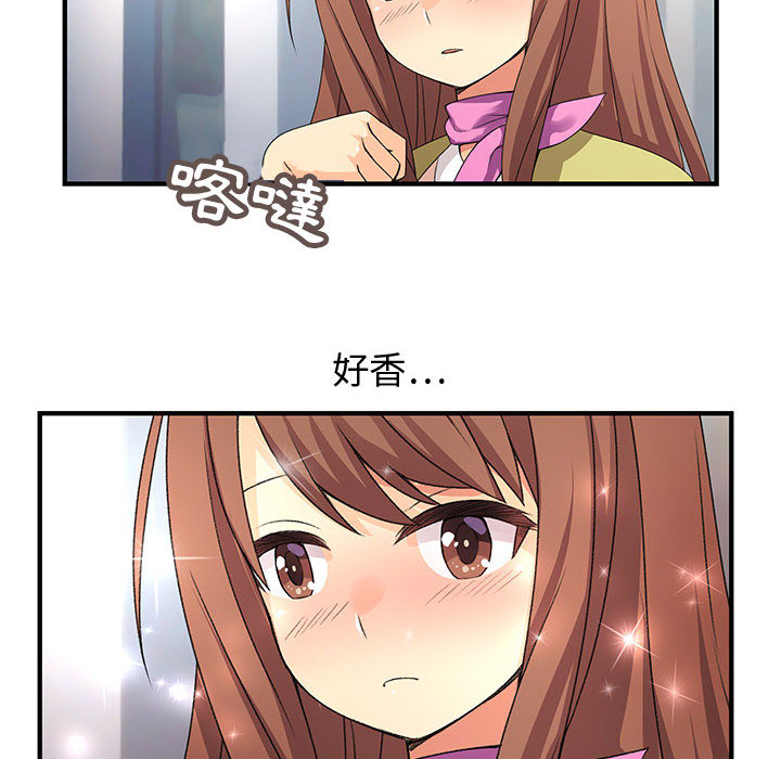 菜鳥藍薺理，第1話，第 15 页
