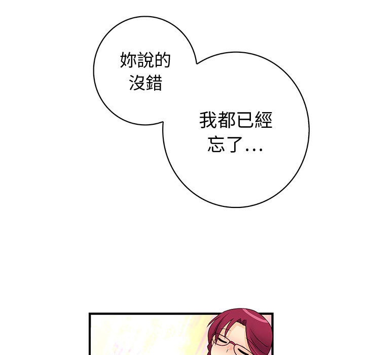 菜鳥藍薺理，第2話，第 34 页