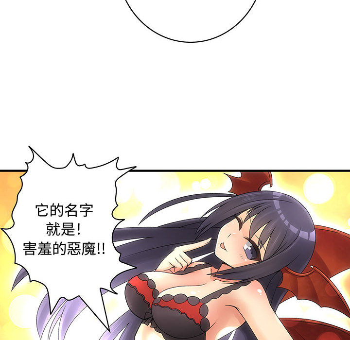 菜鳥藍薺理，第2話，第 25 页