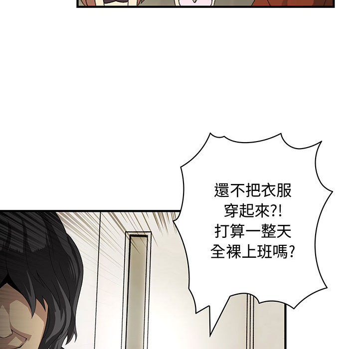 菜鳥藍薺理，第2話，第 69 页