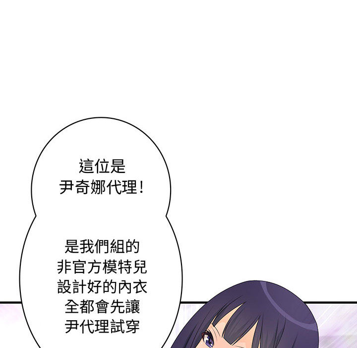 菜鳥藍薺理，第2話，第 77 页