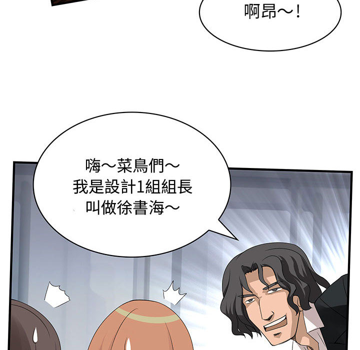 菜鳥藍薺理，第2話，第 64 页
