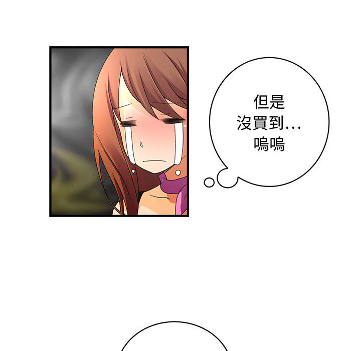 菜鳥藍薺理，第2話，第 15 页
