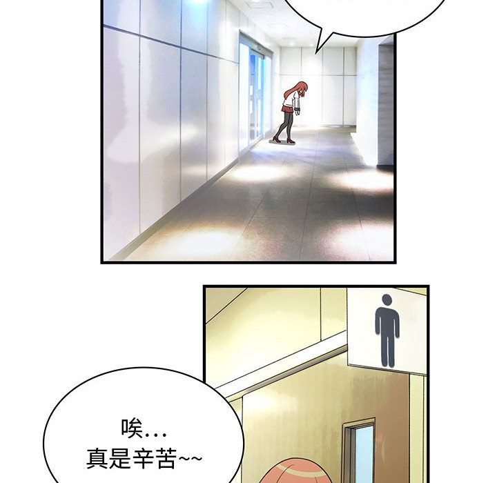菜鳥藍薺理，第3話，第 44 页