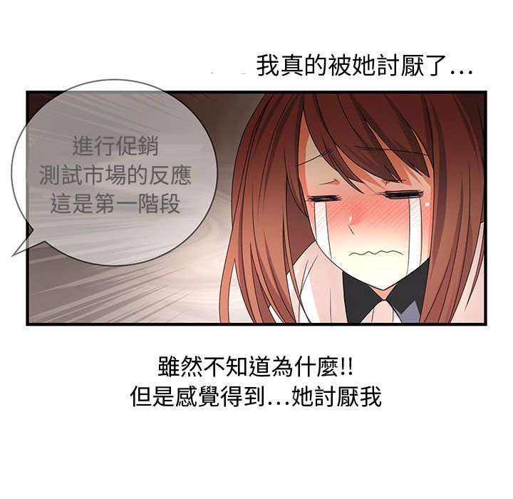 菜鳥藍薺理，第3話，第 40 页