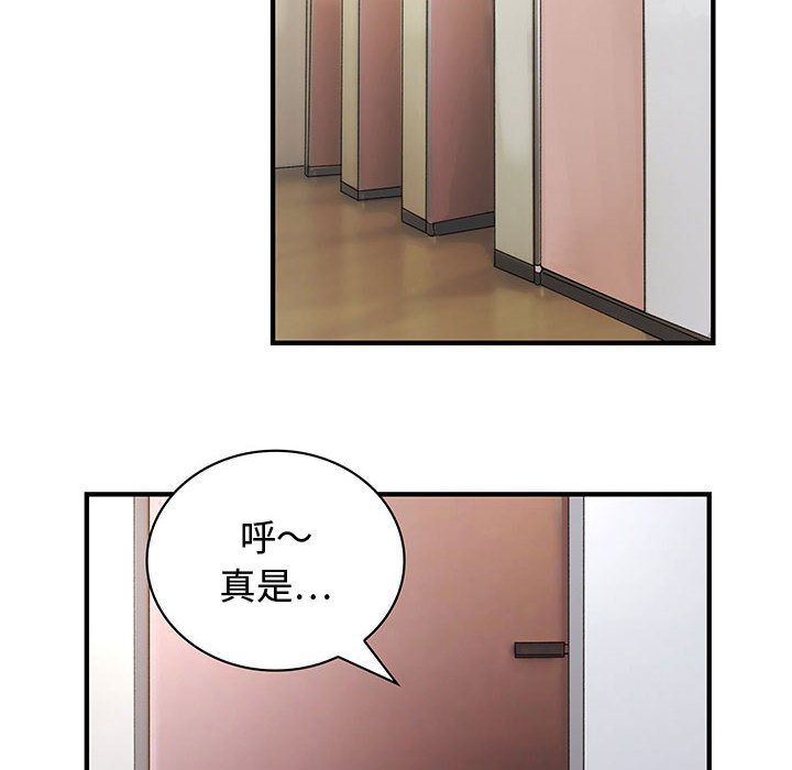 菜鳥藍薺理，第3話，第 49 页