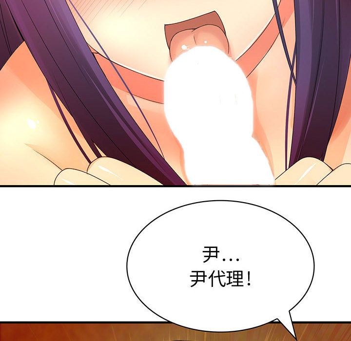 菜鳥藍薺理，第3話，第 69 页