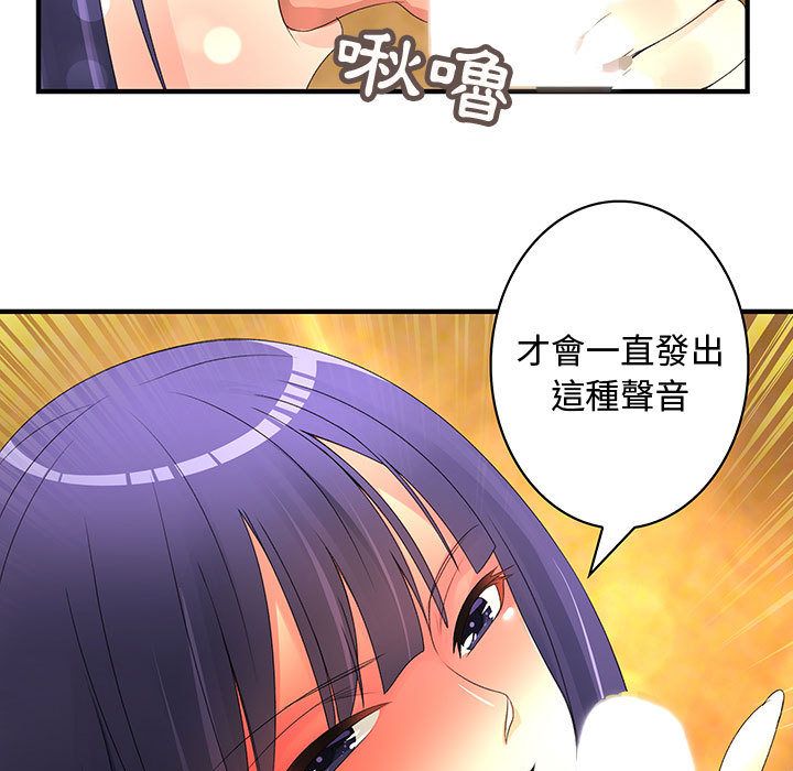菜鳥藍薺理，第3話，第 65 页