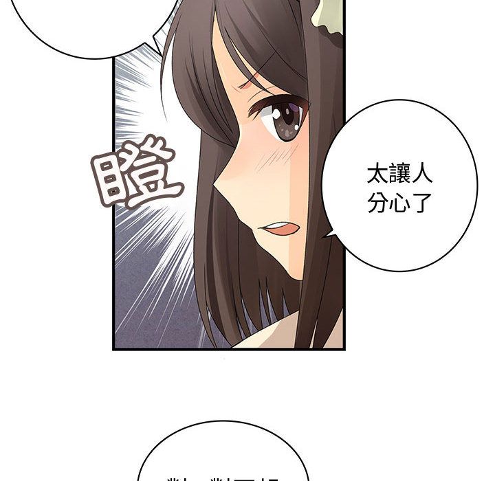 菜鳥藍薺理，第3話，第 28 页