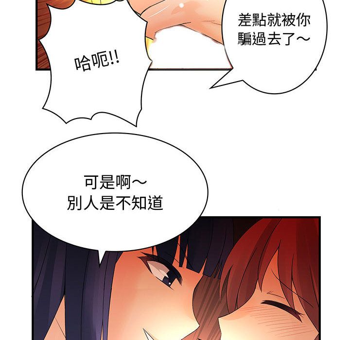 菜鳥藍薺理，第3話，第 77 页