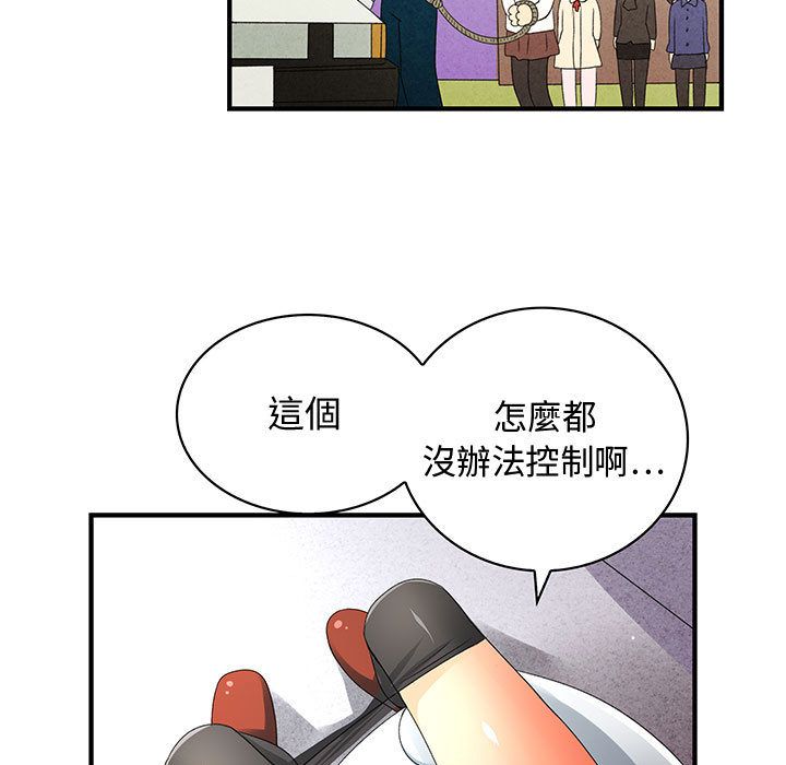 菜鳥藍薺理，第3話，第 52 页