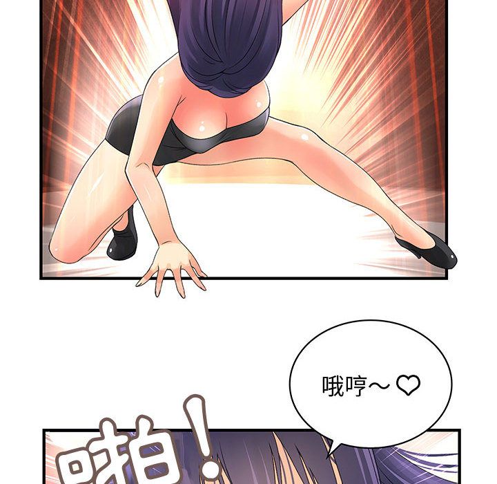 菜鳥藍薺理，第3話，第 60 页