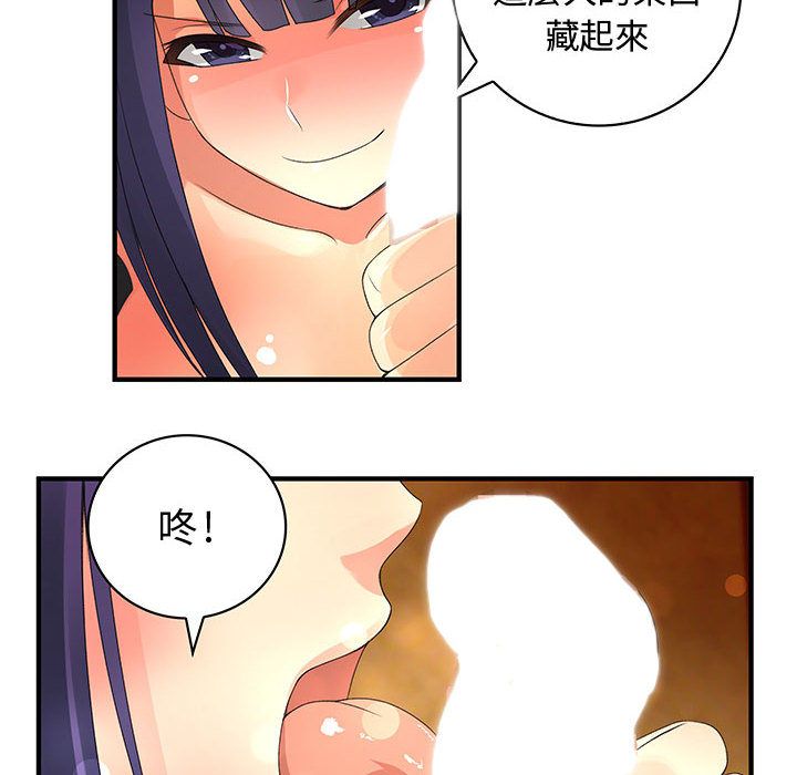 菜鳥藍薺理，第3話，第 64 页