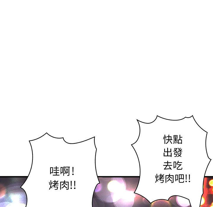 菜鳥藍薺理，第4話，第 84 页