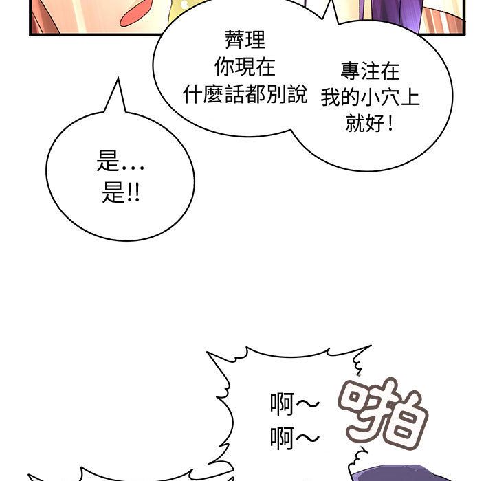 菜鳥藍薺理，第4話，第 22 页