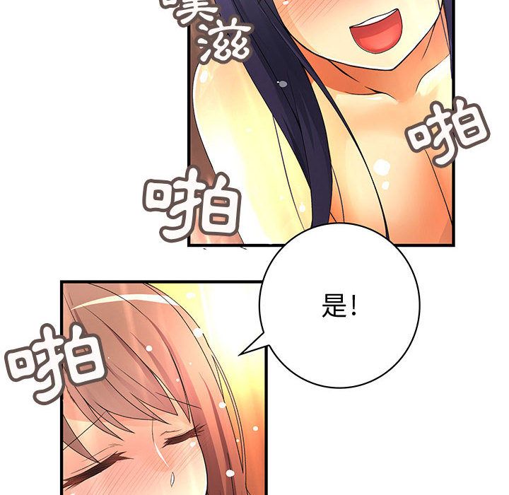菜鳥藍薺理，第4話，第 28 页