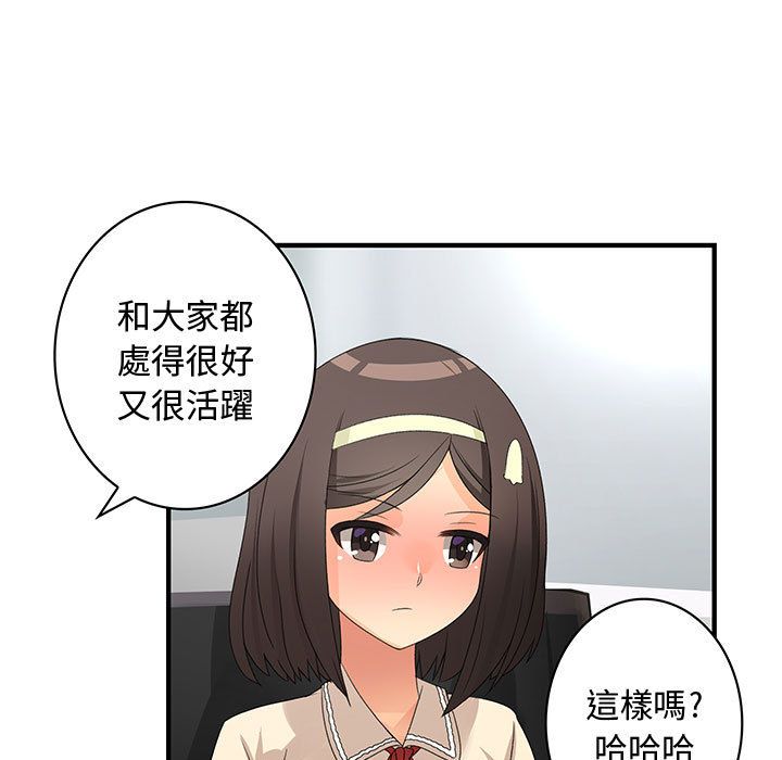 菜鳥藍薺理，第4話，第 64 页