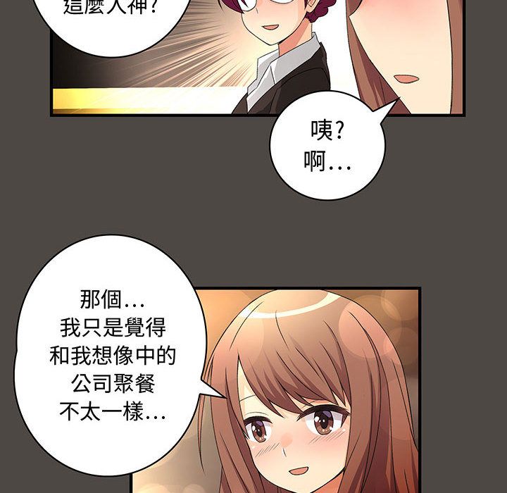 菜鳥藍薺理，第5話，第 40 页