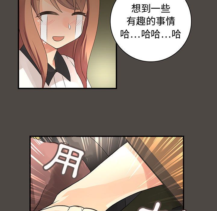 菜鳥藍薺理，第5話，第 49 页