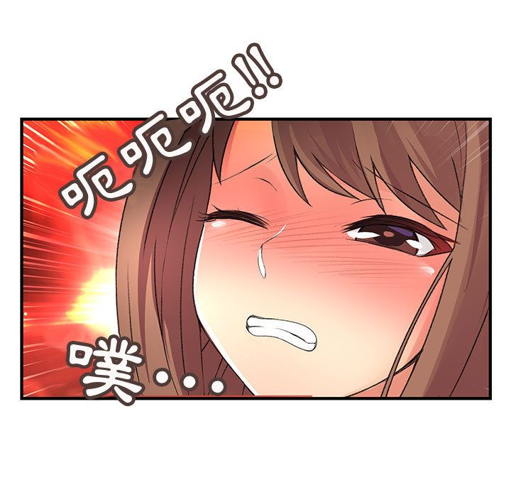 菜鳥藍薺理，第5話，第 84 页