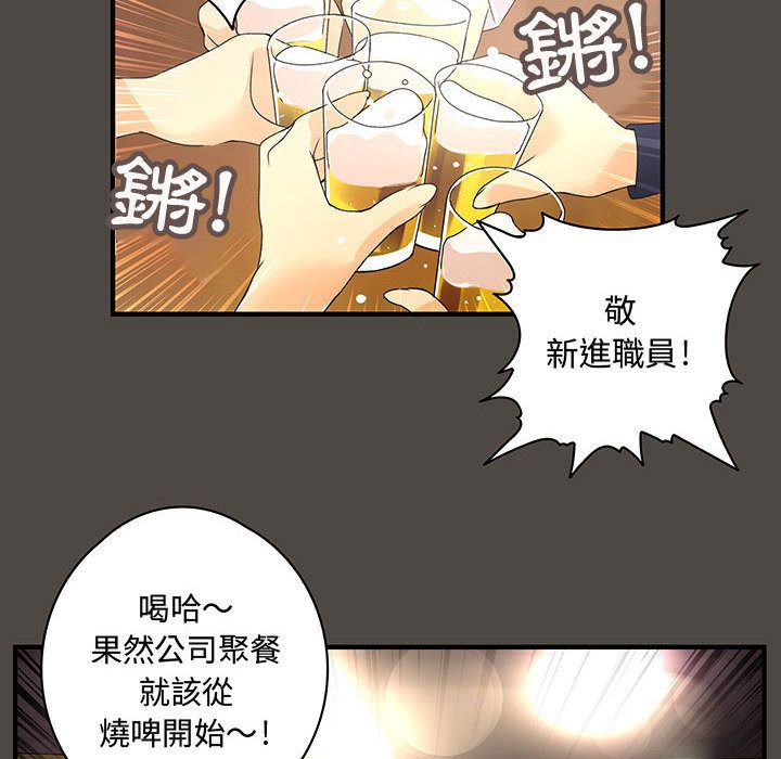 菜鳥藍薺理，第5話，第 22 页