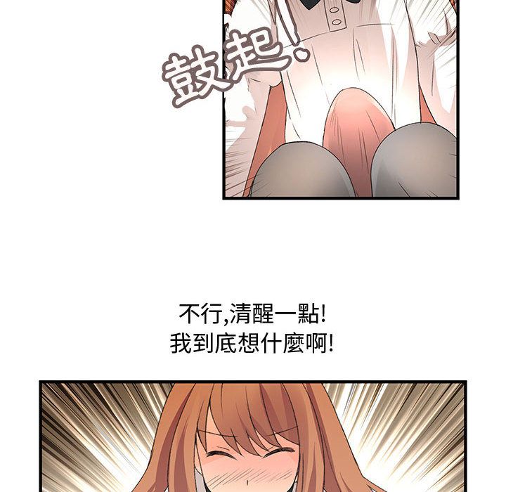 菜鳥藍薺理，第5話，第 12 页