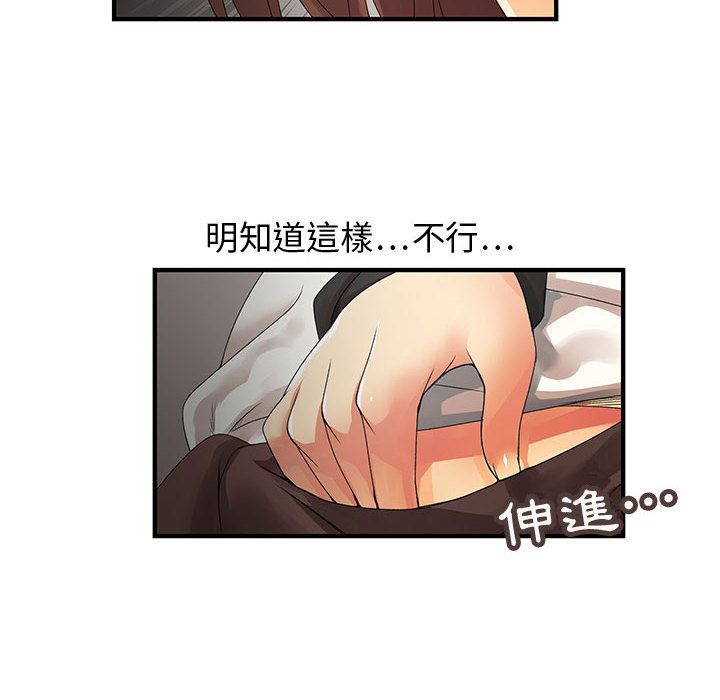 菜鳥藍薺理，第5話，第 77 页