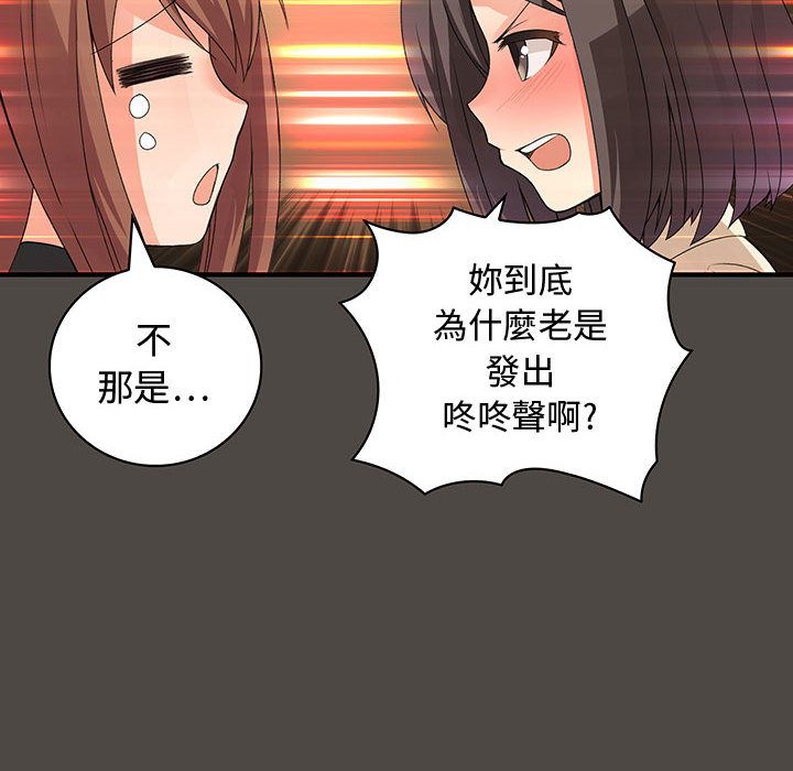 菜鳥藍薺理，第5話，第 52 页