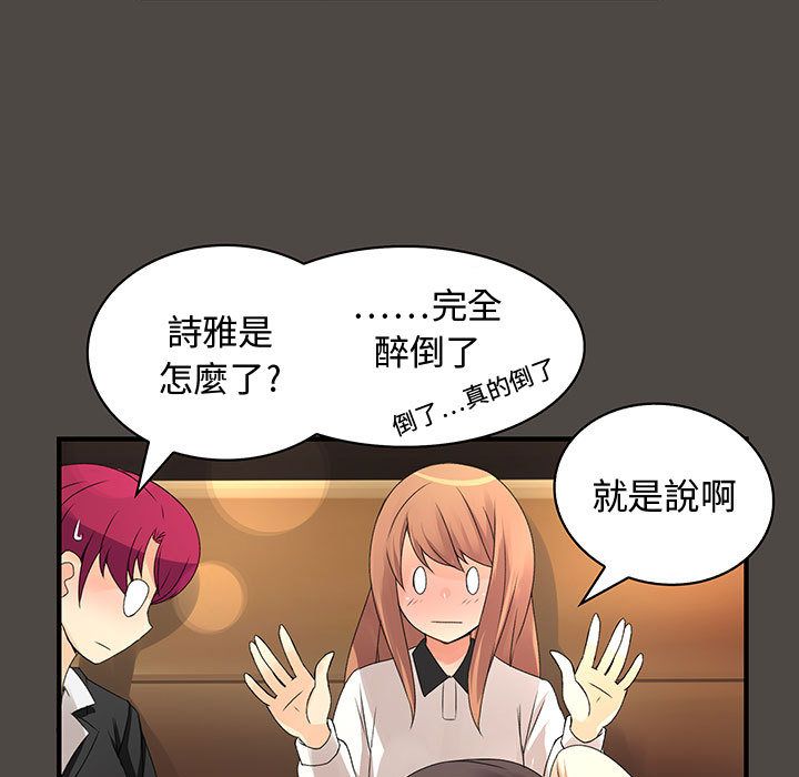 菜鳥藍薺理，第5話，第 64 页