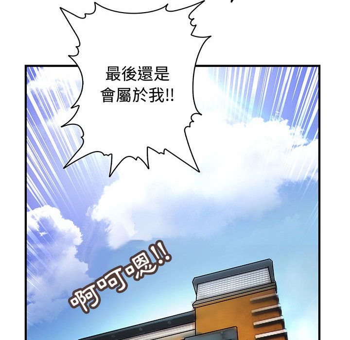 菜鳥藍薺理，第6話，第 106 页