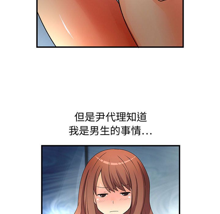 菜鳥藍薺理，第6話，第 40 页