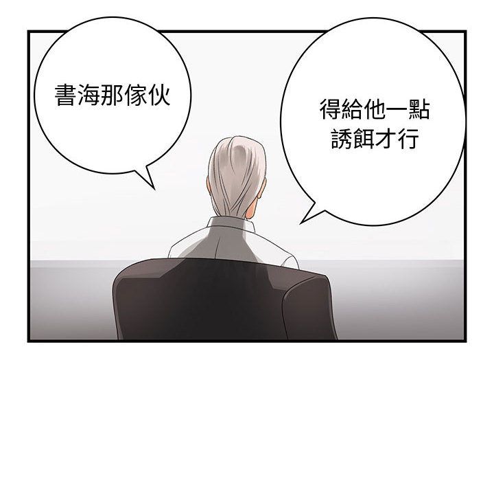 菜鳥藍薺理，第6話，第 84 页