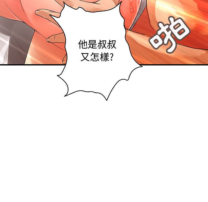 菜鳥藍薺理，第6話，第 95 页
