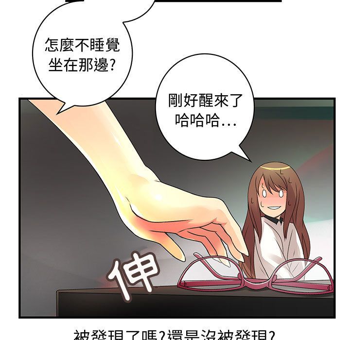 菜鳥藍薺理，第6話，第 12 页
