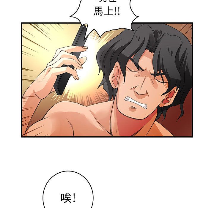 菜鳥藍薺理，第6話，第 77 页