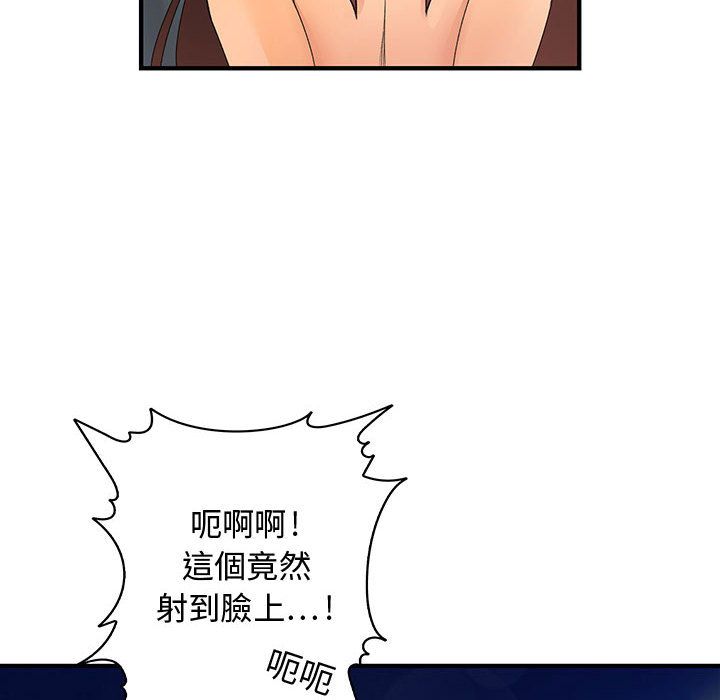 菜鳥藍薺理，第6話，第 64 页