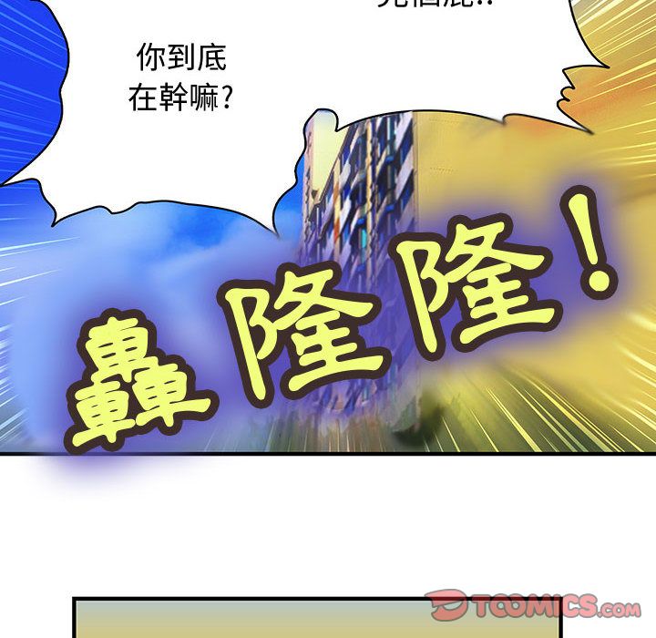 菜鳥藍薺理，第7話，第 34 页