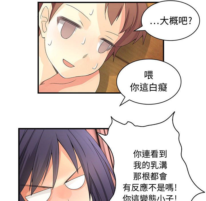 菜鳥藍薺理，第7話，第 44 页