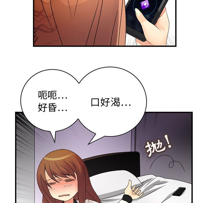 菜鳥藍薺理，第7話，第 11 页