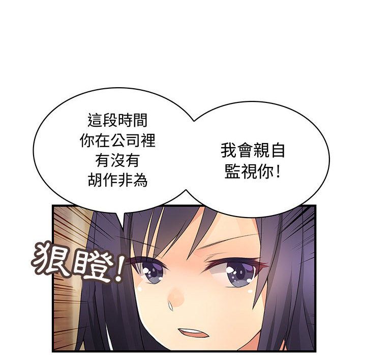 菜鳥藍薺理，第7話，第 69 页