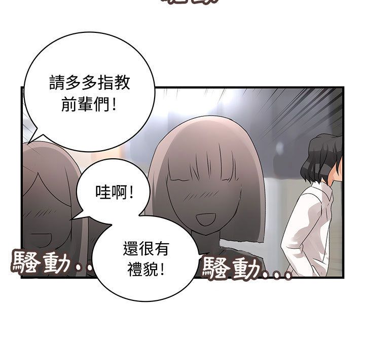 菜鳥藍薺理，第7話，第 84 页