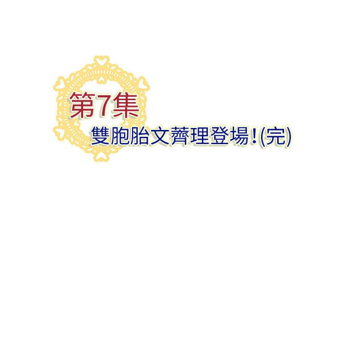 菜鳥藍薺理，第7話，第 95 页