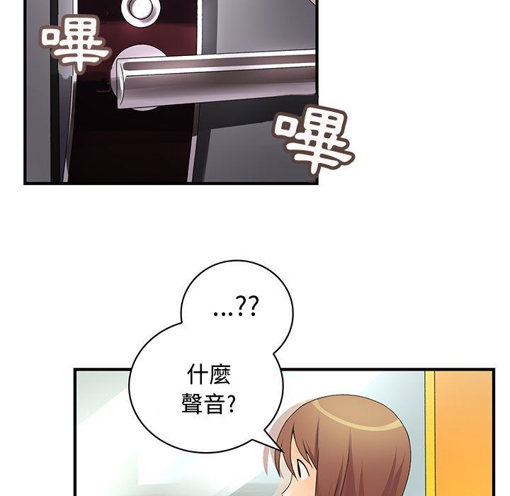 菜鳥藍薺理，第7話，第 17 页