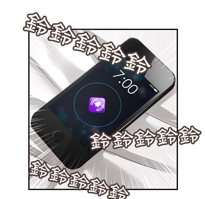 菜鳥藍薺理，第7話，第 8 页